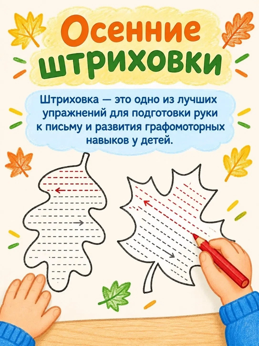 🍂 Выходной? Время для осеннего волшебства!