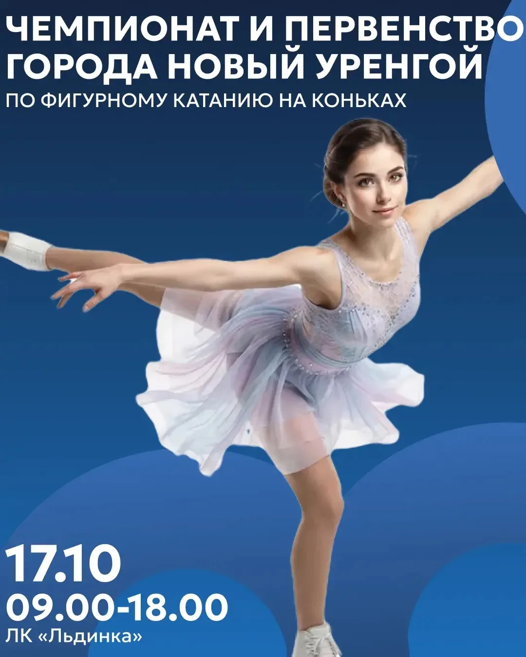«Льдинка» зажигает звёзды: большой день фигурного катания