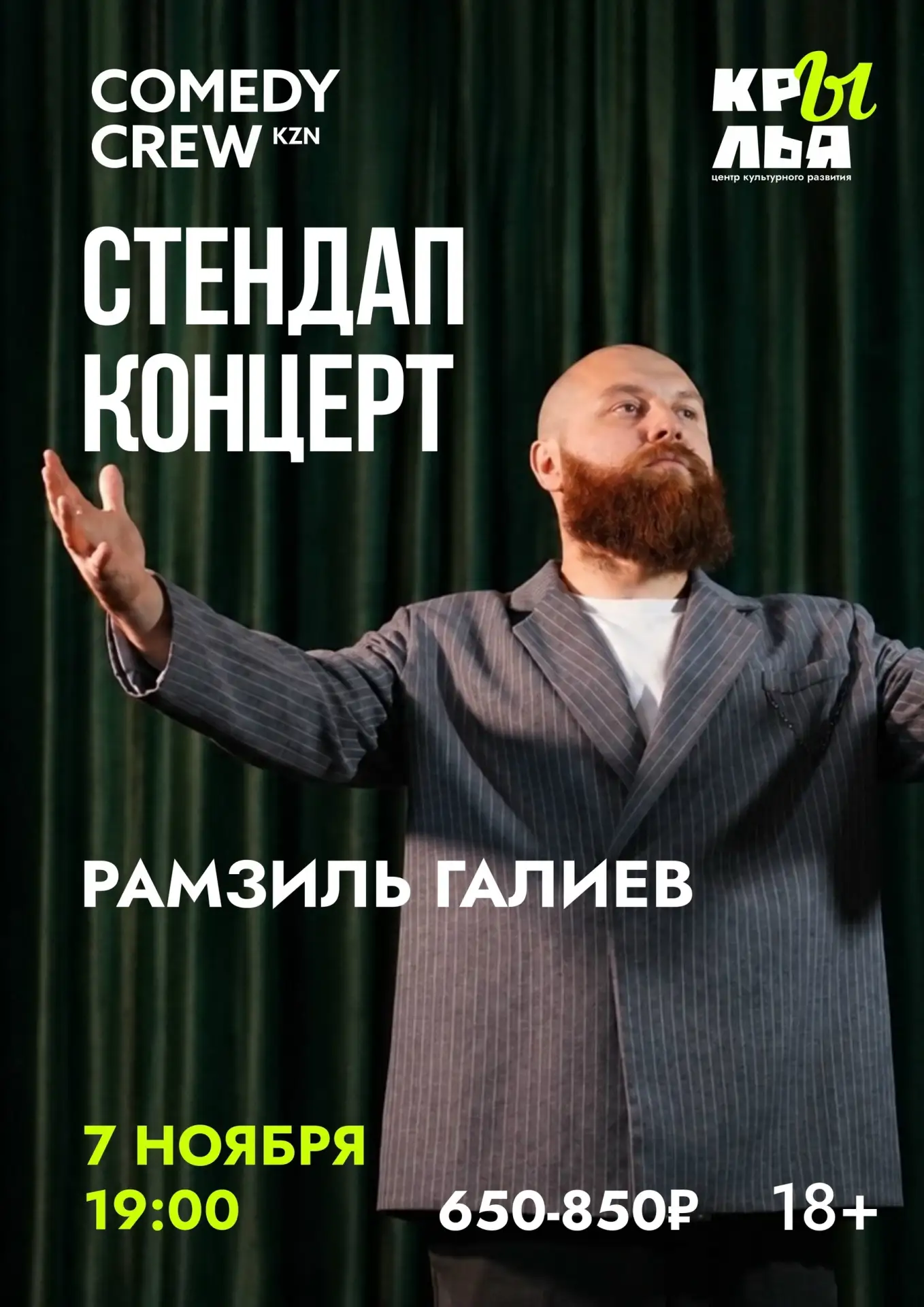 Рамзиль Галиев в «Крыльях»