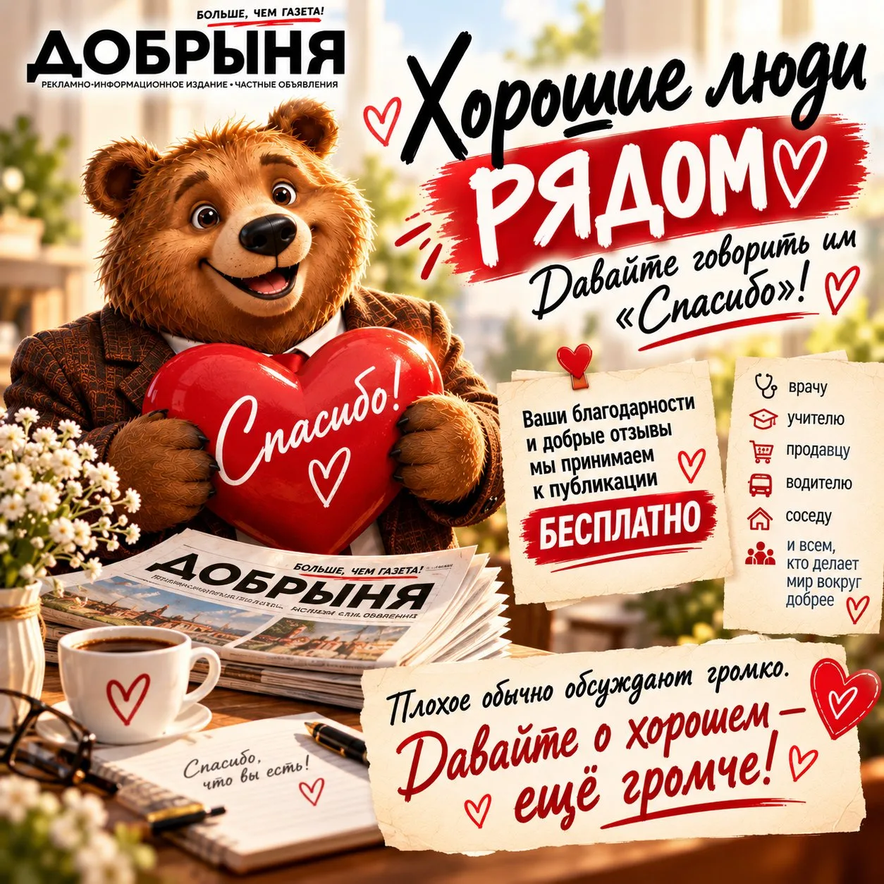 ❤️ ХОРОШИЕ ЛЮДИ РЯДОМ. ДАВАЙТЕ ГОВОРИТЬ ИМ «СПАСИБО»