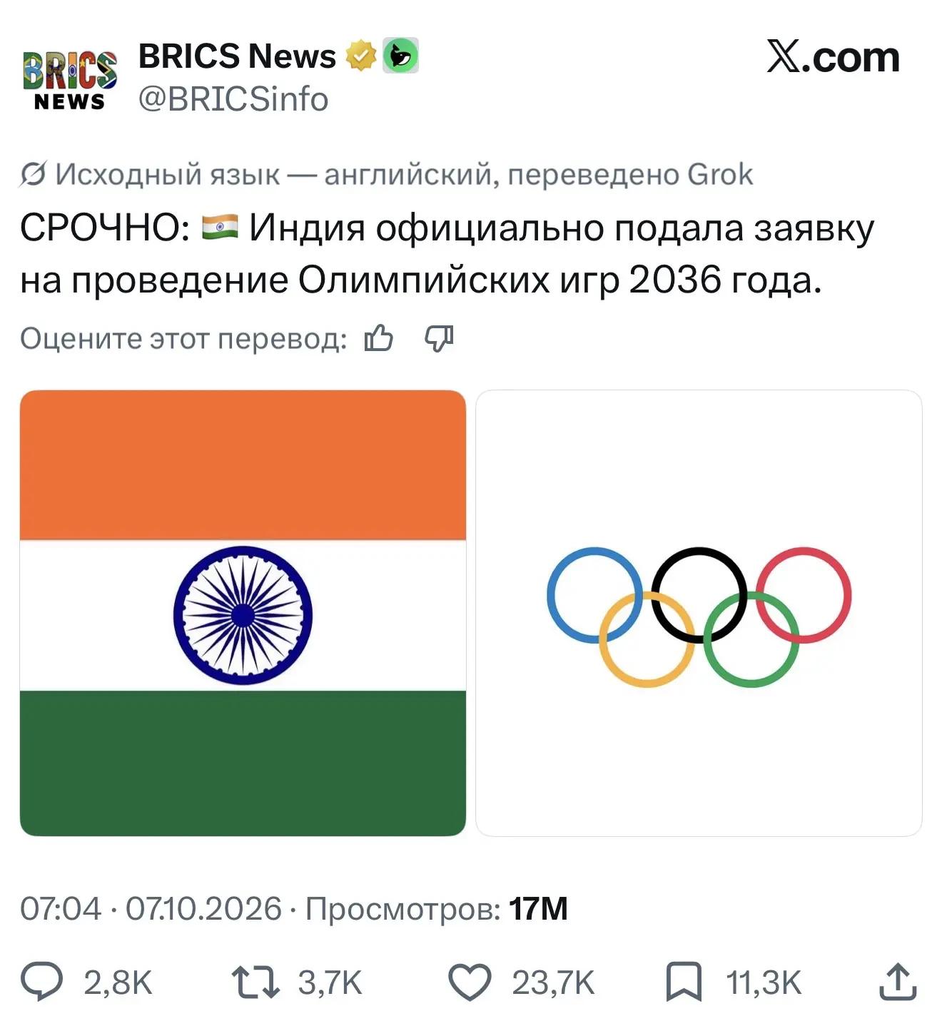 Заявка Индии на проведение Олимпиады 2036 года открыла в комментариях под постом БРИКС ...