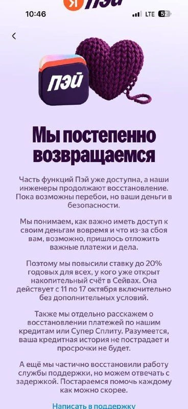 Платежный сервис «Яндекс Пэй» частично восстановил работу после атак на дата-центры «Ян...