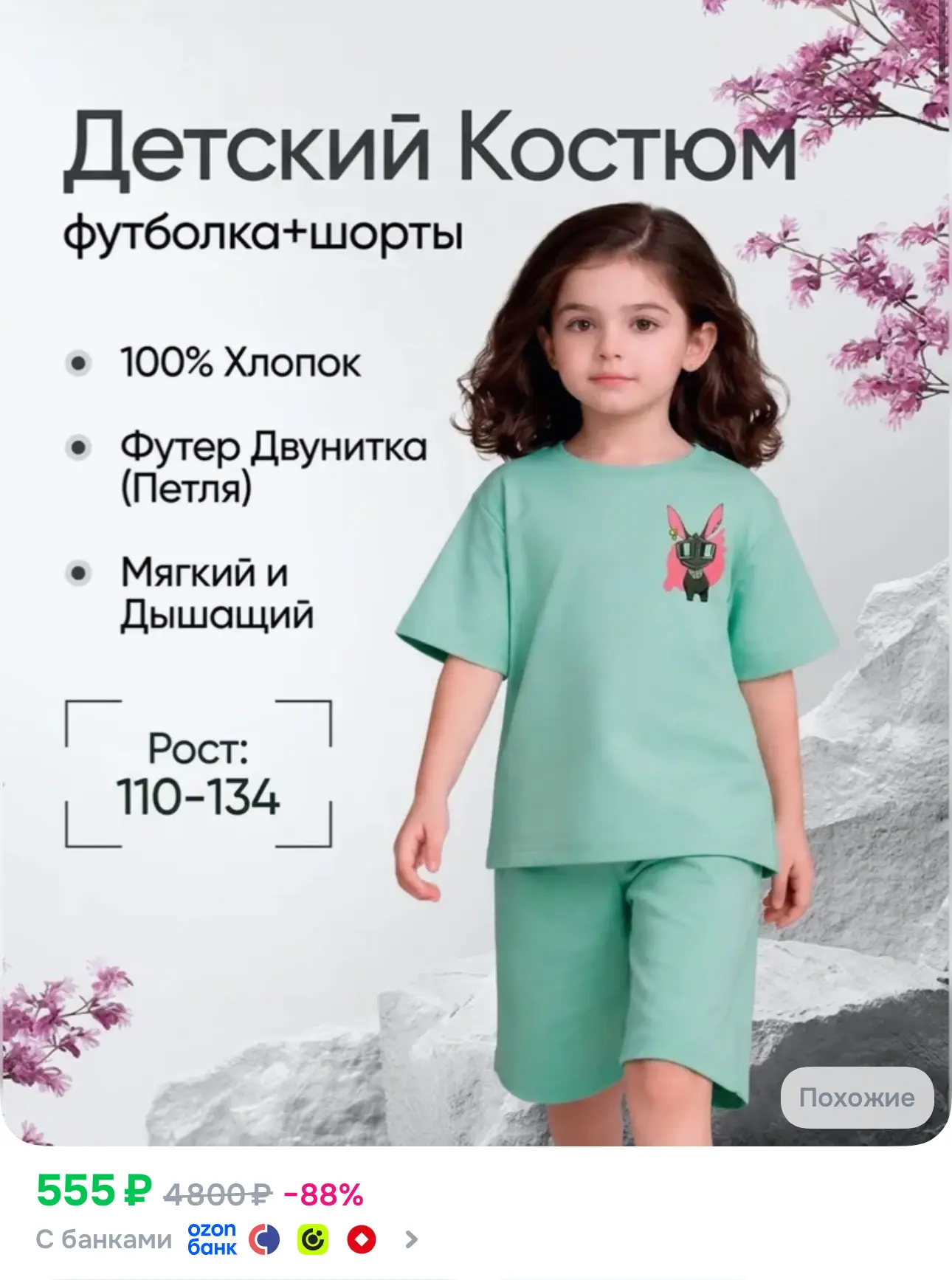 Костюмчики из футера двухнитки в районе 500₽, можно и для дома взять и в садик