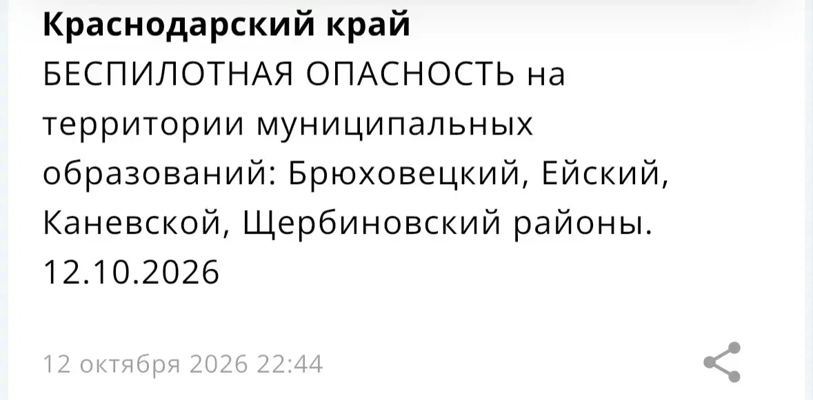 ⚡️ БЕСПИЛОТНАЯ ОПАСНОСТЬ на территории некоторых муниципальных образований Краснодарско...