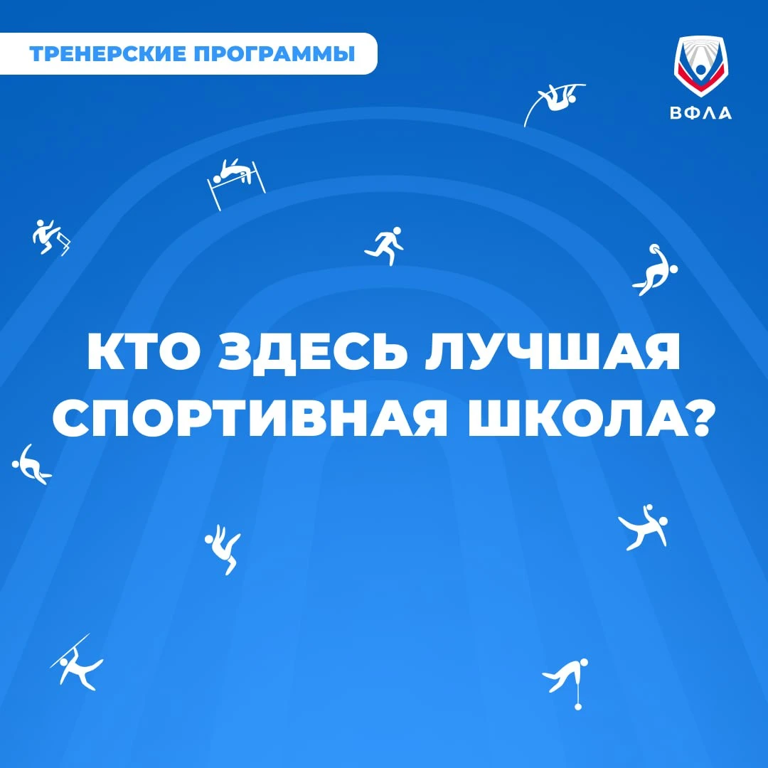 🏆 Спортивные школы, ваш выход!