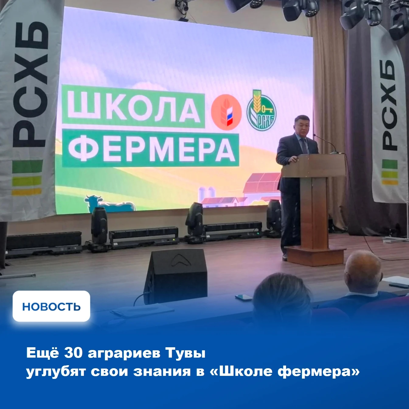 👨‍🌾 В Туве в этот понедельник, 5 октября, стартовала очередная «Школа фермера» – совм...