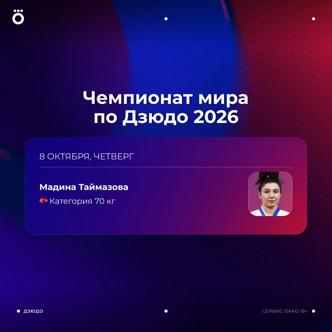 В пятый день чемпионата мира по дзюдо болеем за Мадину Таймазову!