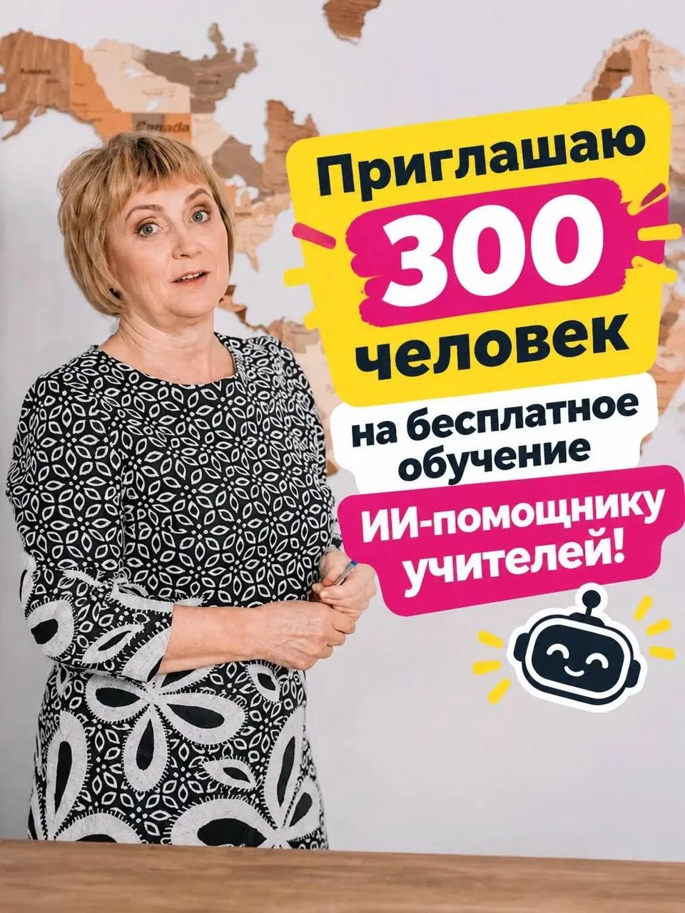 📌Ну что, вчера я рассказала вам о том, что у меня появилась ИИ-помощница Учитель Вера....