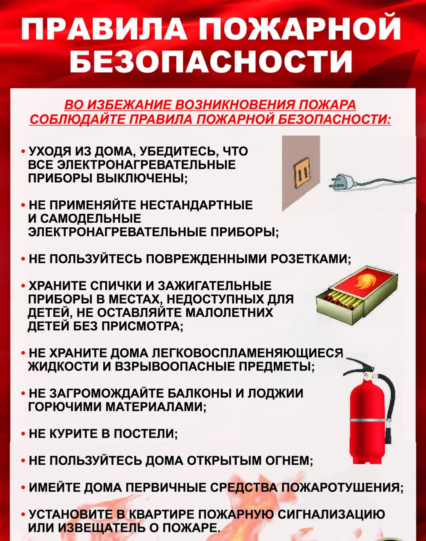 🔥 Безопасная осень и зима: памятка для всей семьи