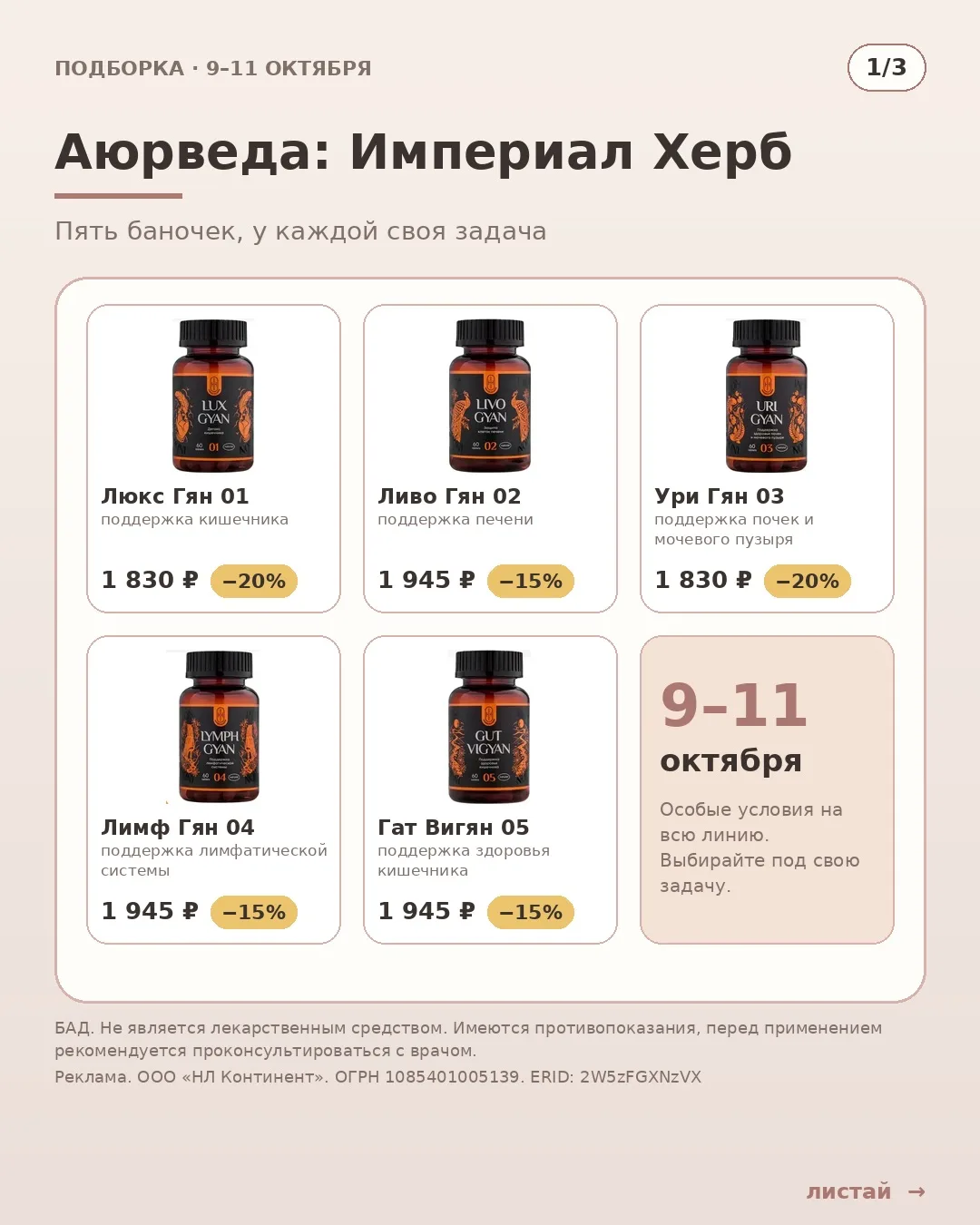 Осенью хочется и тепла, и лёгкости. Собрала для вас подборку на 9–11 октября, пока дейс...