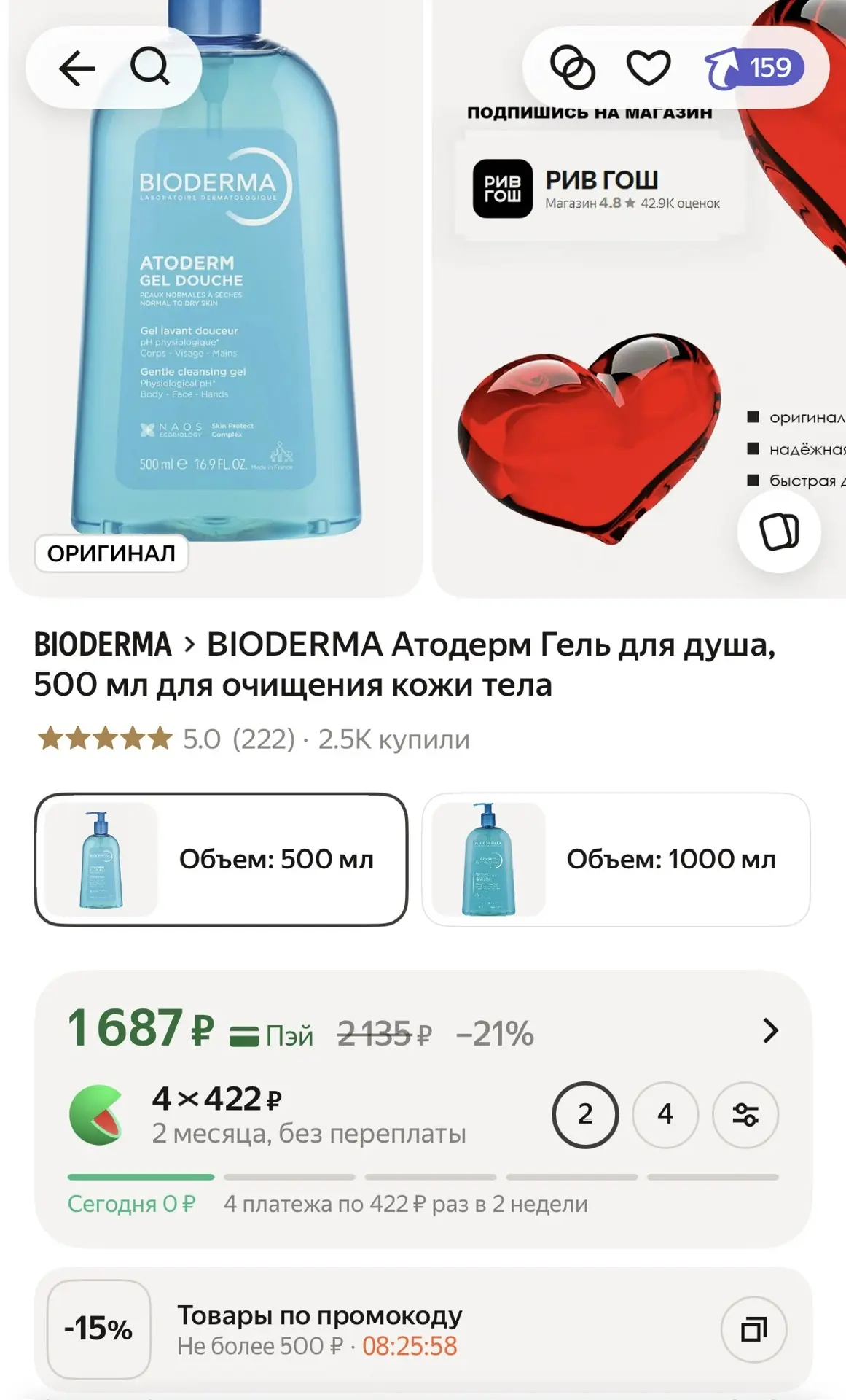 Срочно!!! -500₽ на гель для душа!