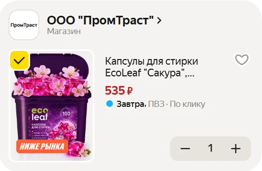 Капсулы для стирки EcoLeaf "Сакура", антибактериальный эффект, 100 шт