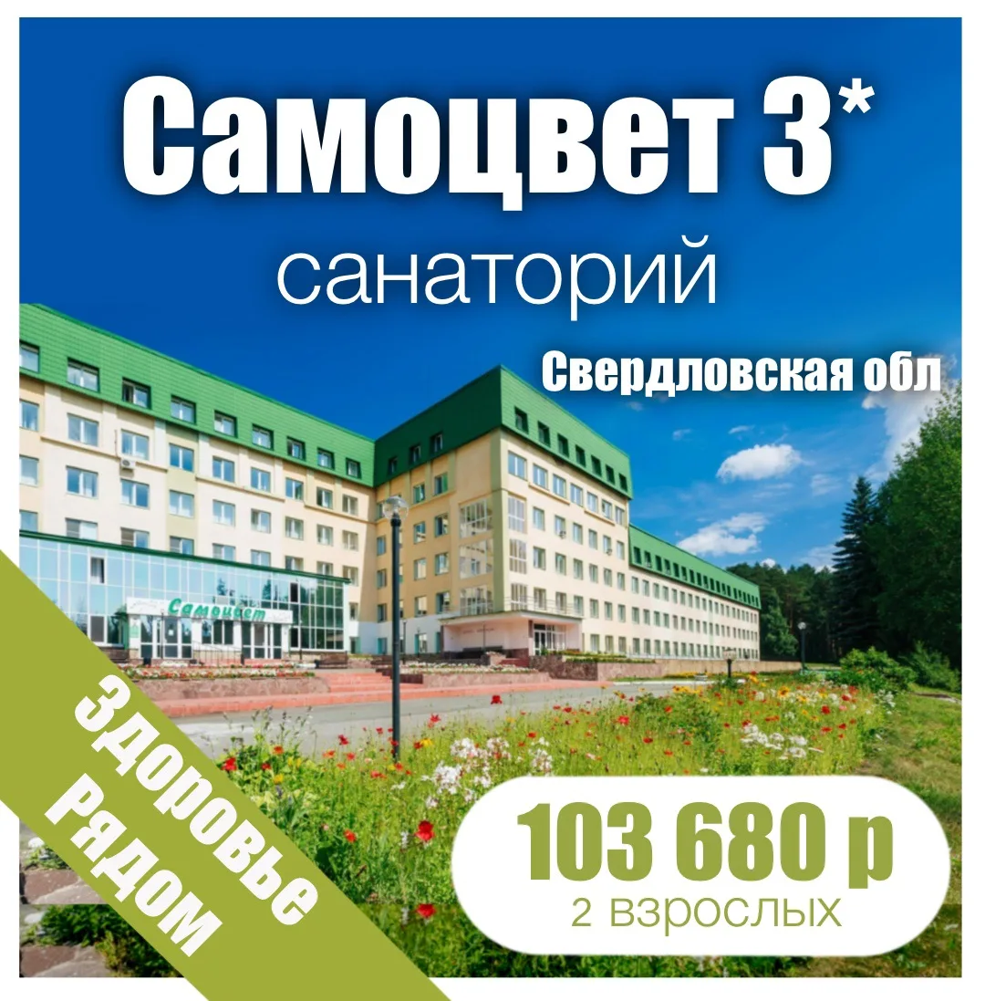 🌱«Самоцвет» санаторий🌱