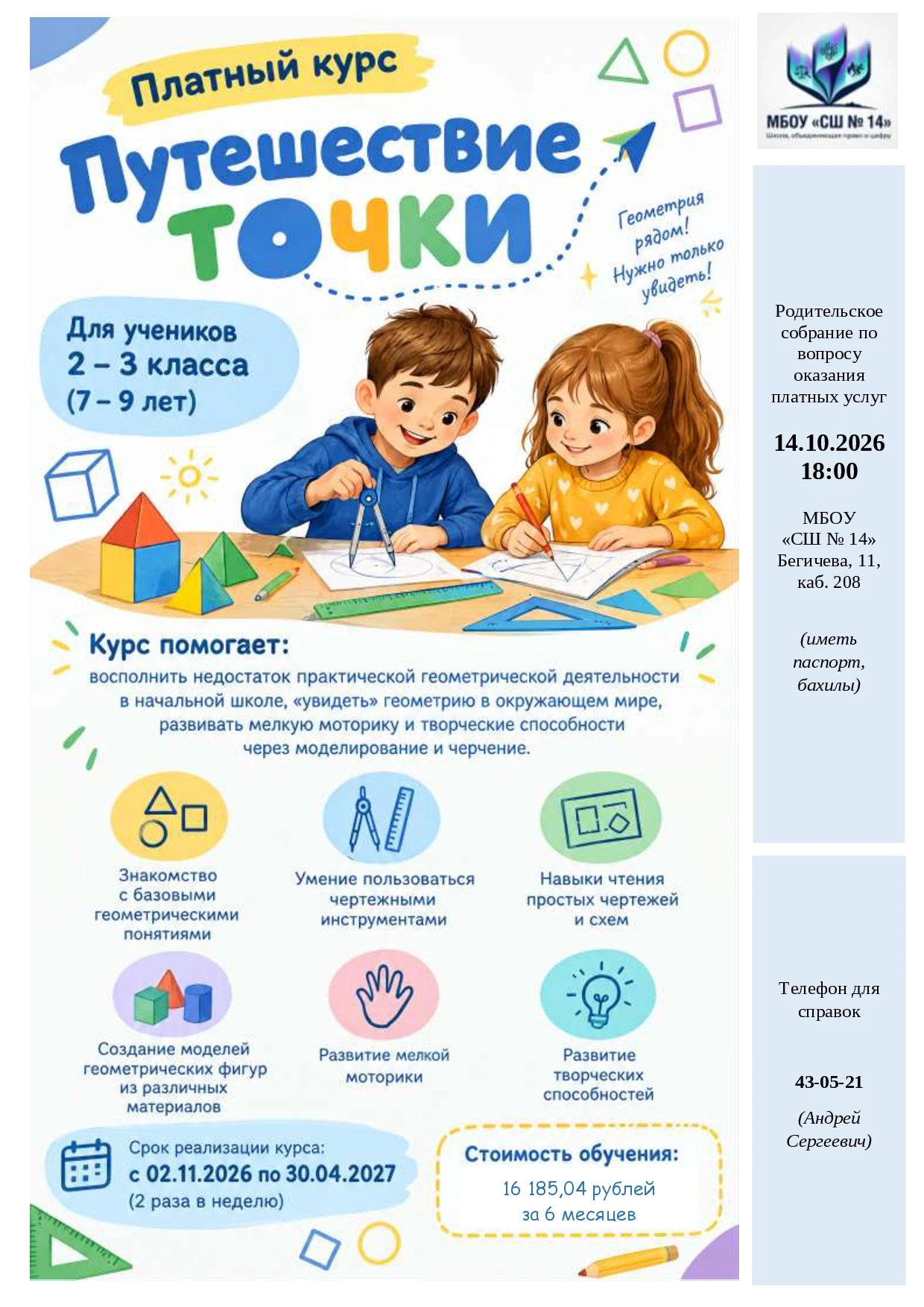 Платные образовательные услуги