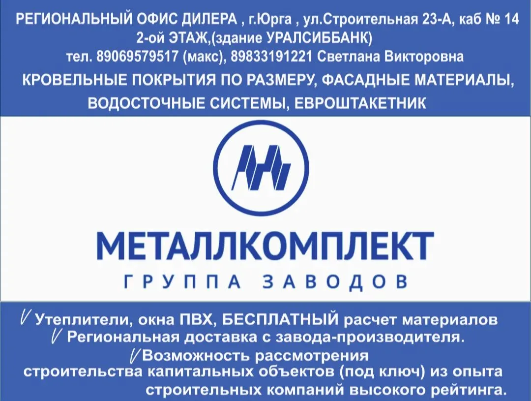 Здравствуйте ,бесплатные консультации по строительству,  расчет кровель , евроштакетник...