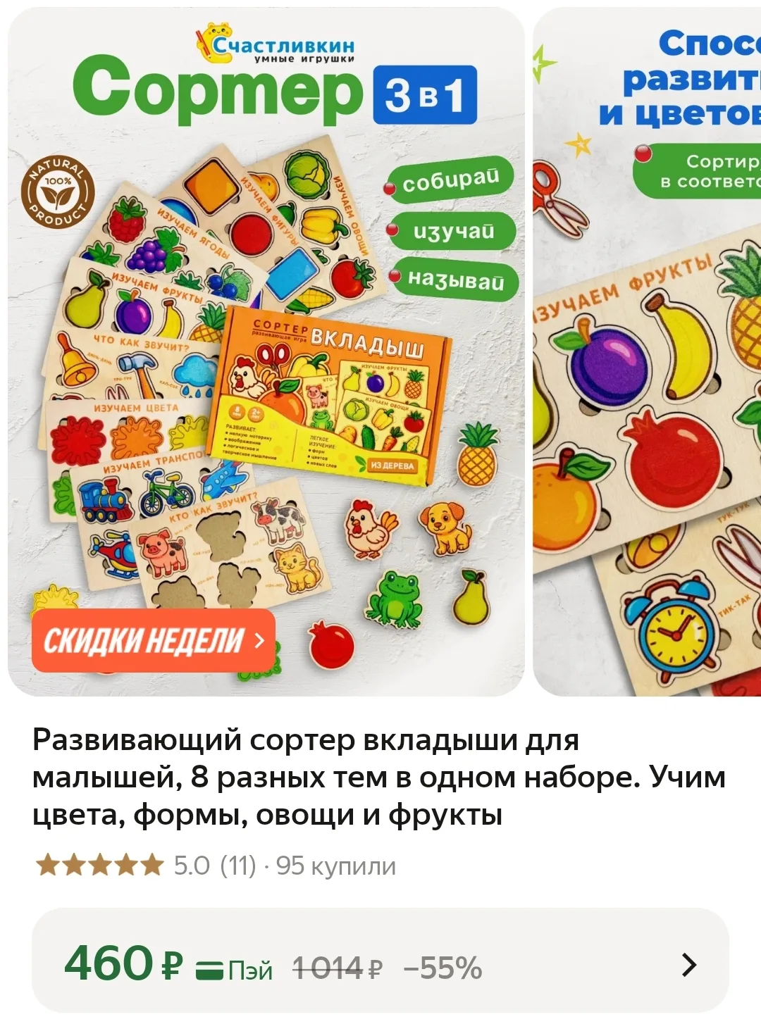 Развивающий сортер вкладыши для малышей, 8 разных тем в одном наборе. Учим цвета, формы...
