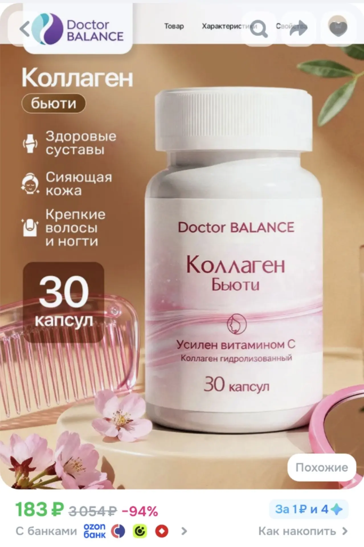 Комплекс с коллагеном для кожи, волос и ногтей Doctor Balance Бьюти Коллаген Комплекс 3...