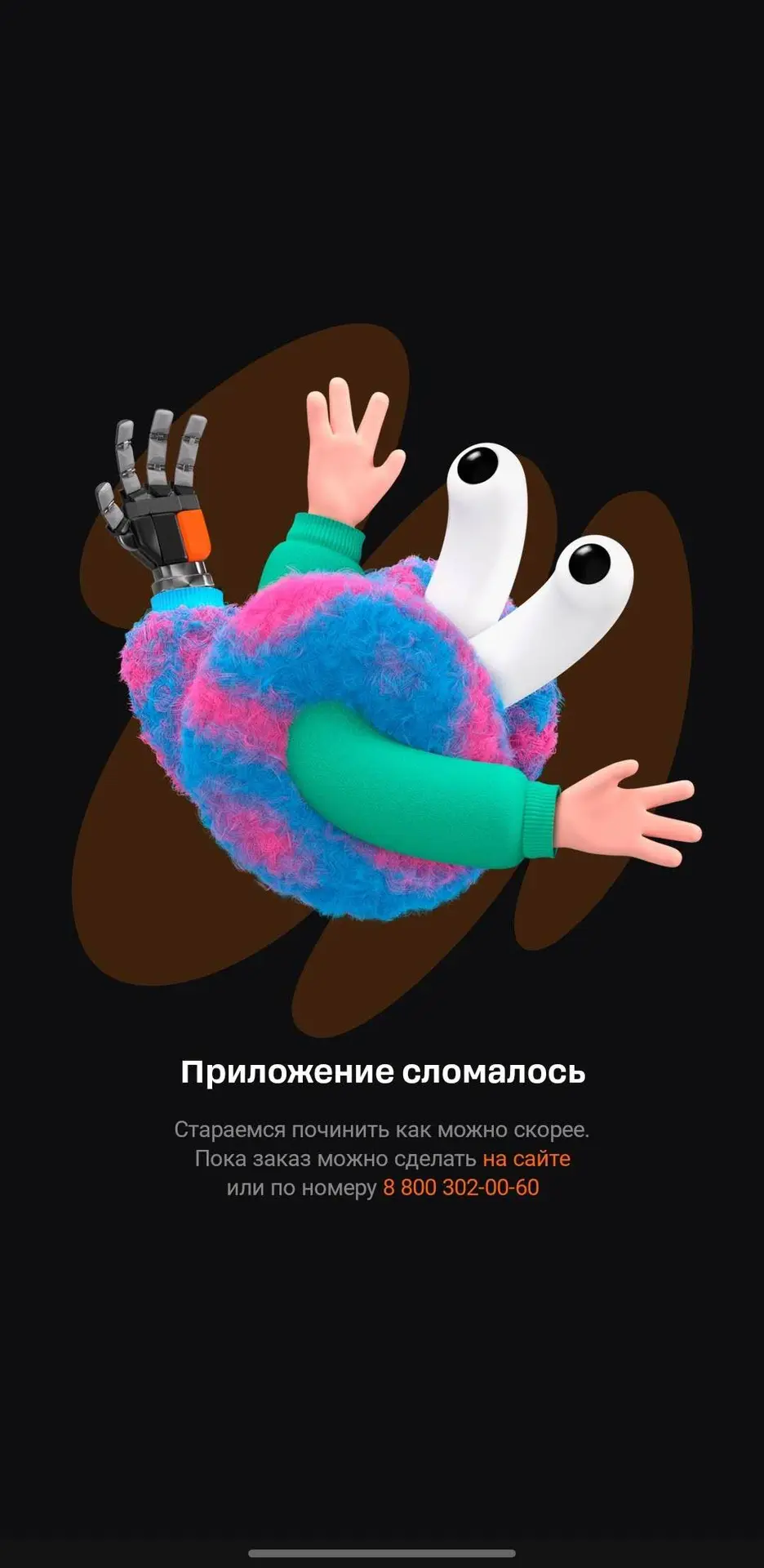 ⚡️«Вкусно и точка», «Додо Пицца», ГК «Астрал», «Магнит» и Lamoda работают с перебоями и...