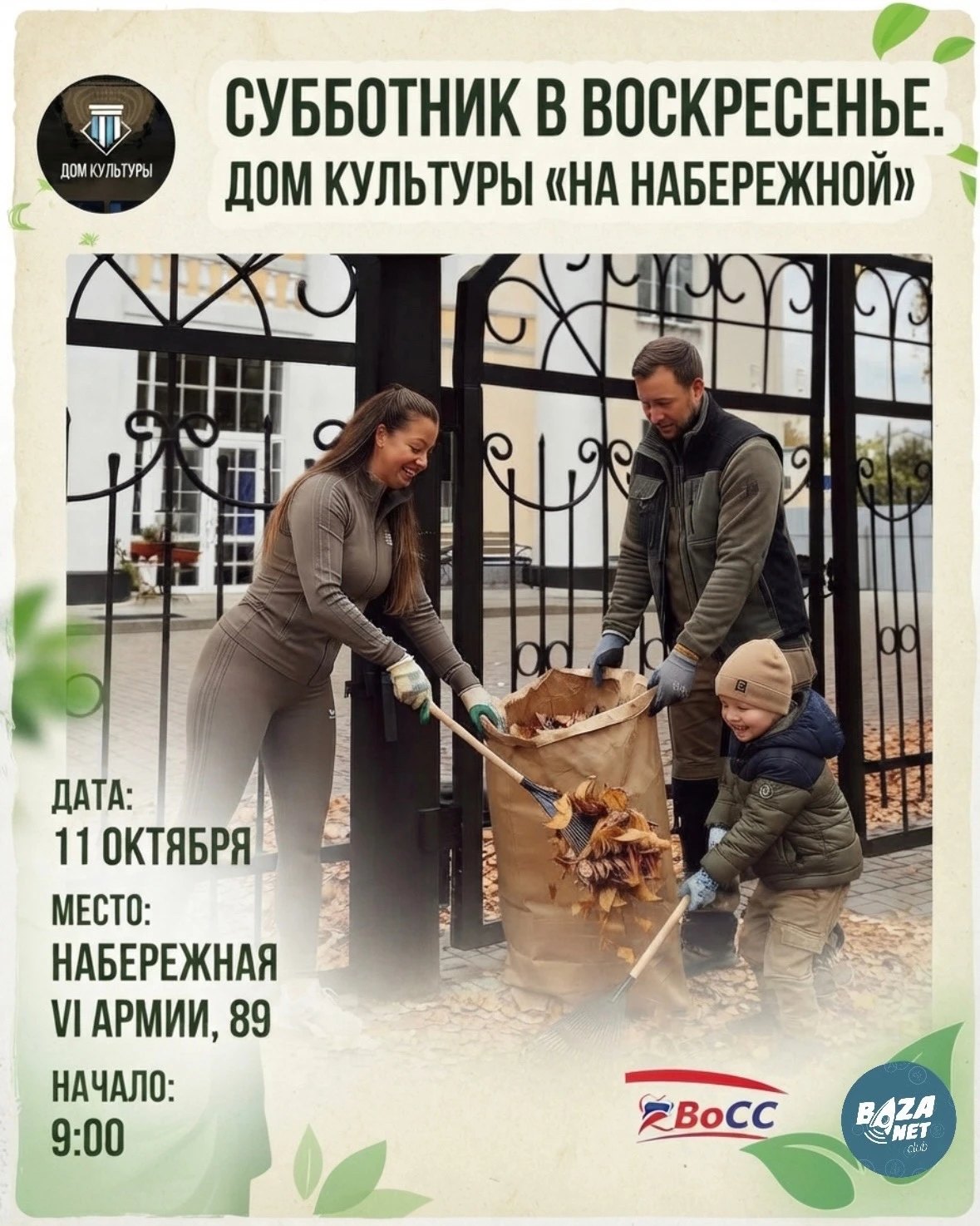 Вологжан приглашают принять участие в субботнике в формате плоггинга ♻