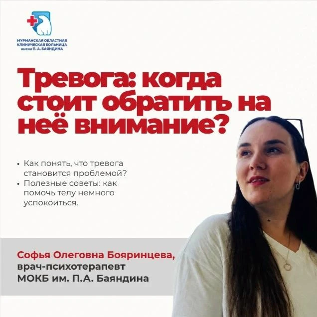Тревога: когда стоит обратить на неё внимание?