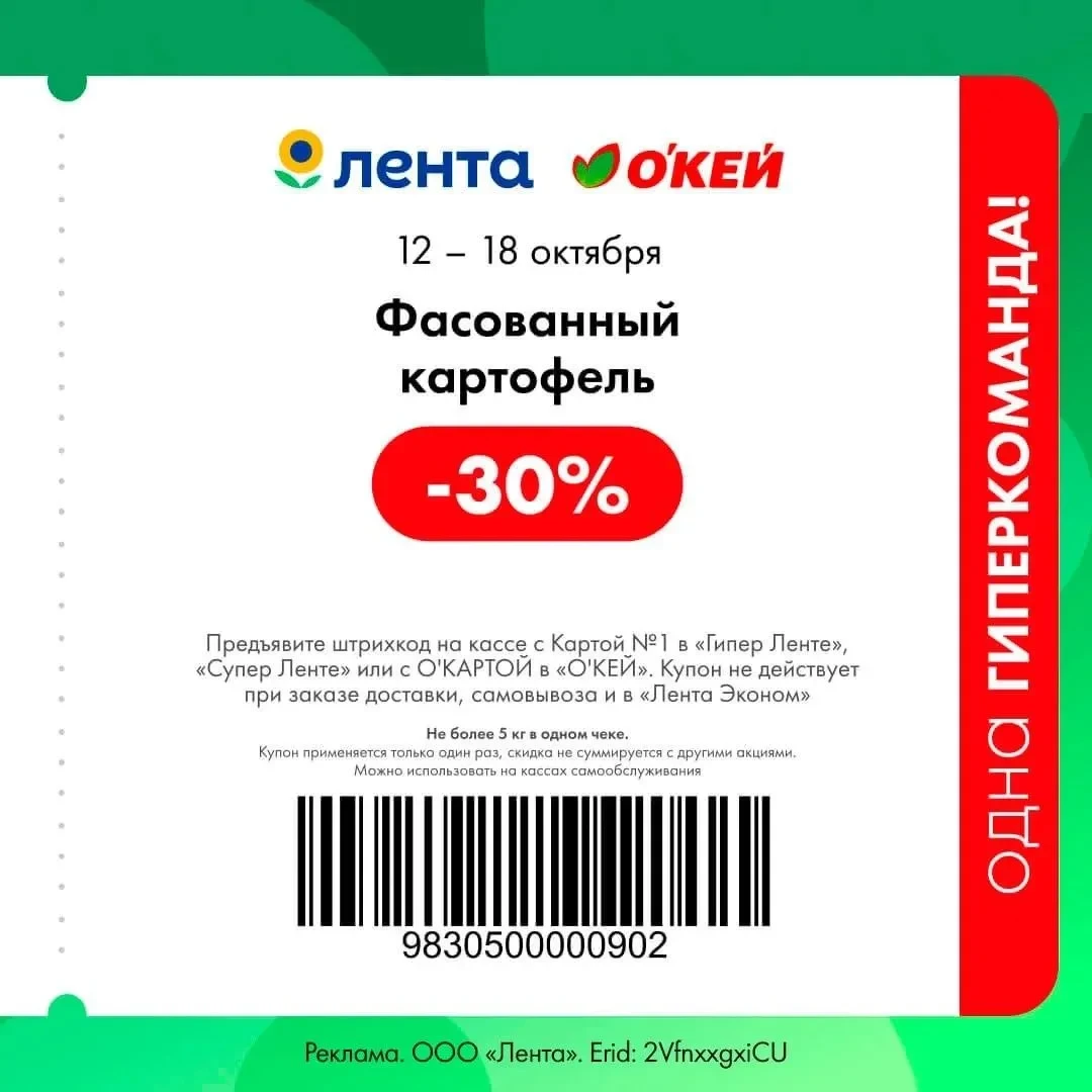 Забирайте новые купоны в "Гипер Ленту" и "ОКЕЙ" со скидками до 40% на ВСЮ неделю. Сохра...