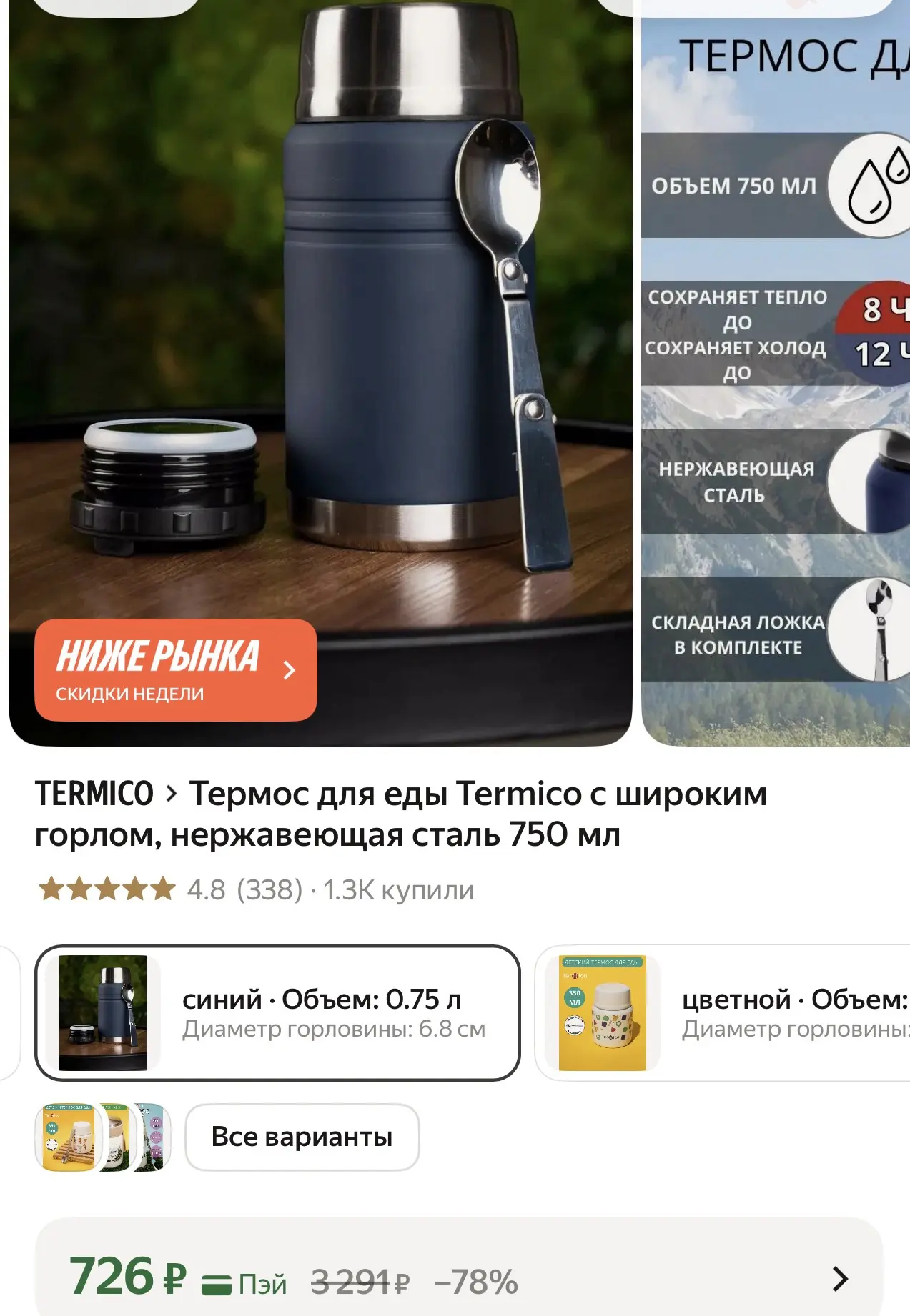 Термос для еды - 726₽ 🔥🔥 Высокий рейтинг 👍
