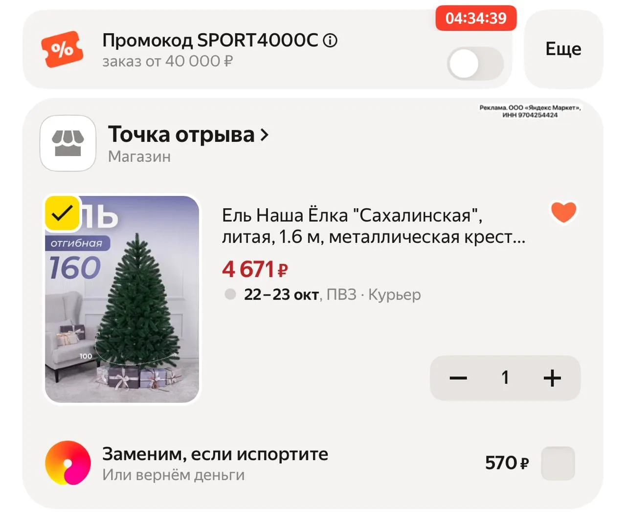 Цена с промо HOME1000C