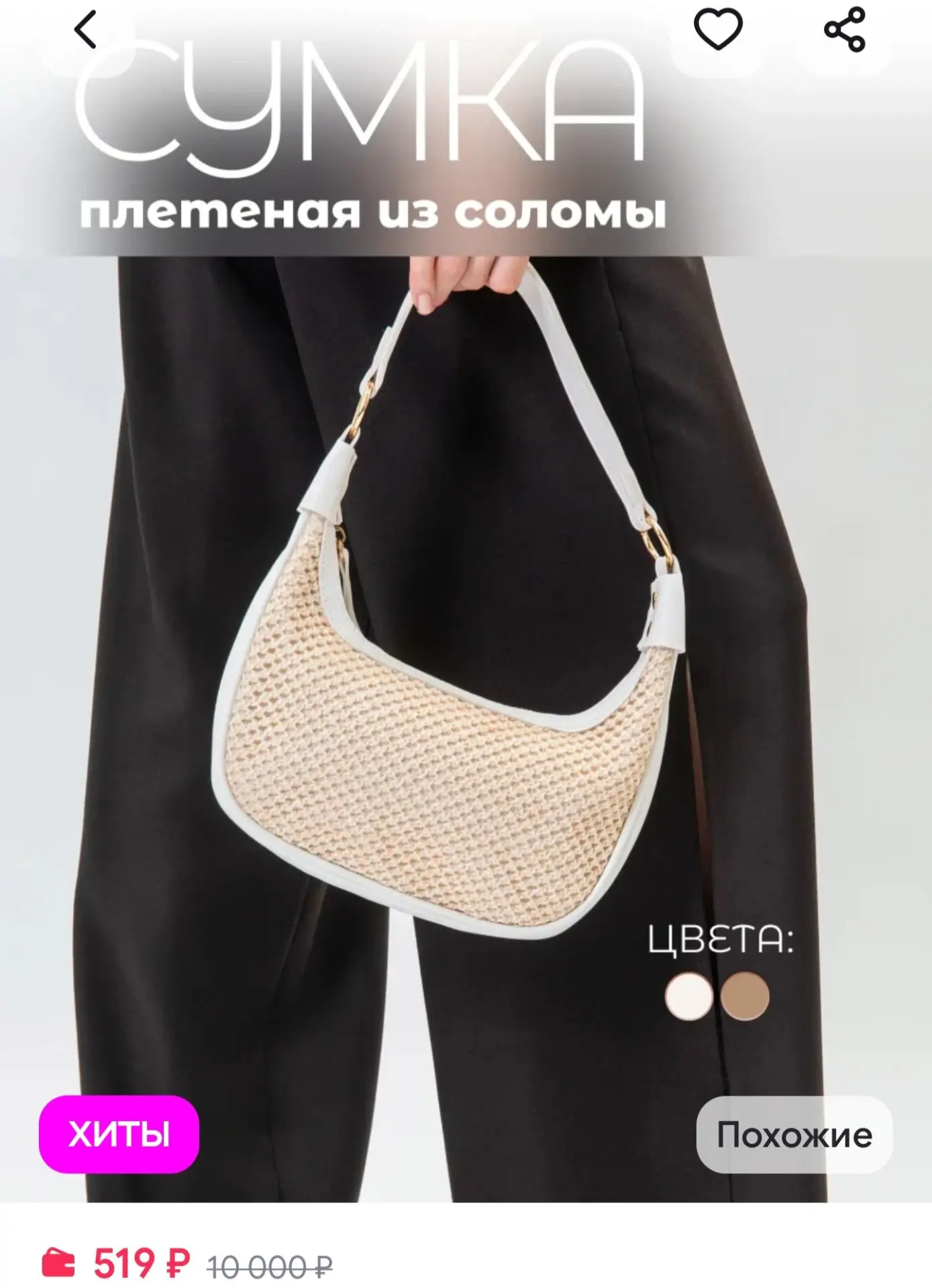 Сумка-багет из соломки Monogamy