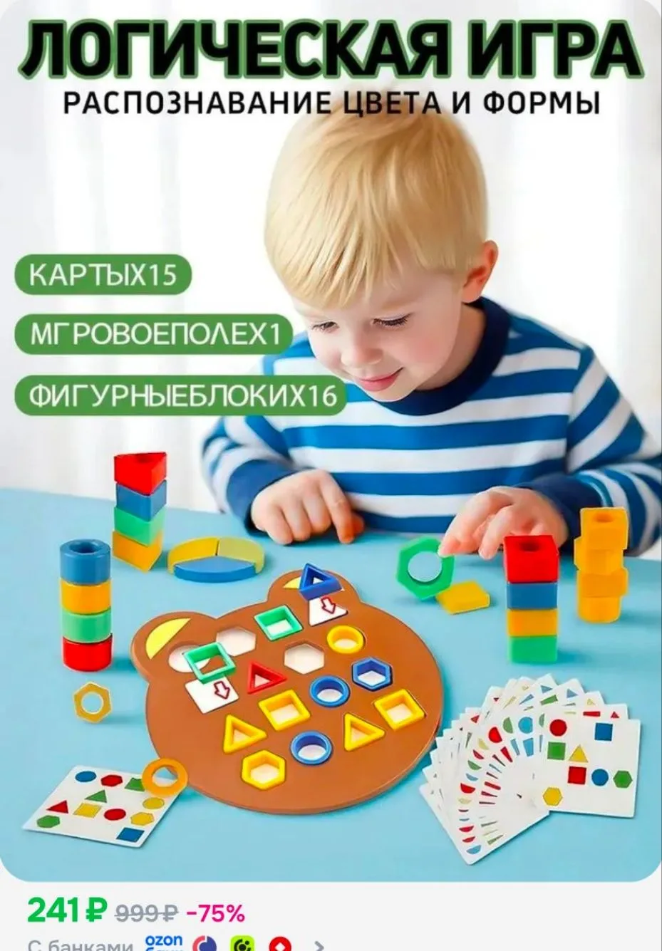 Развивающая игра подбор геометрических фигур / Сортер / Игры Монтессори