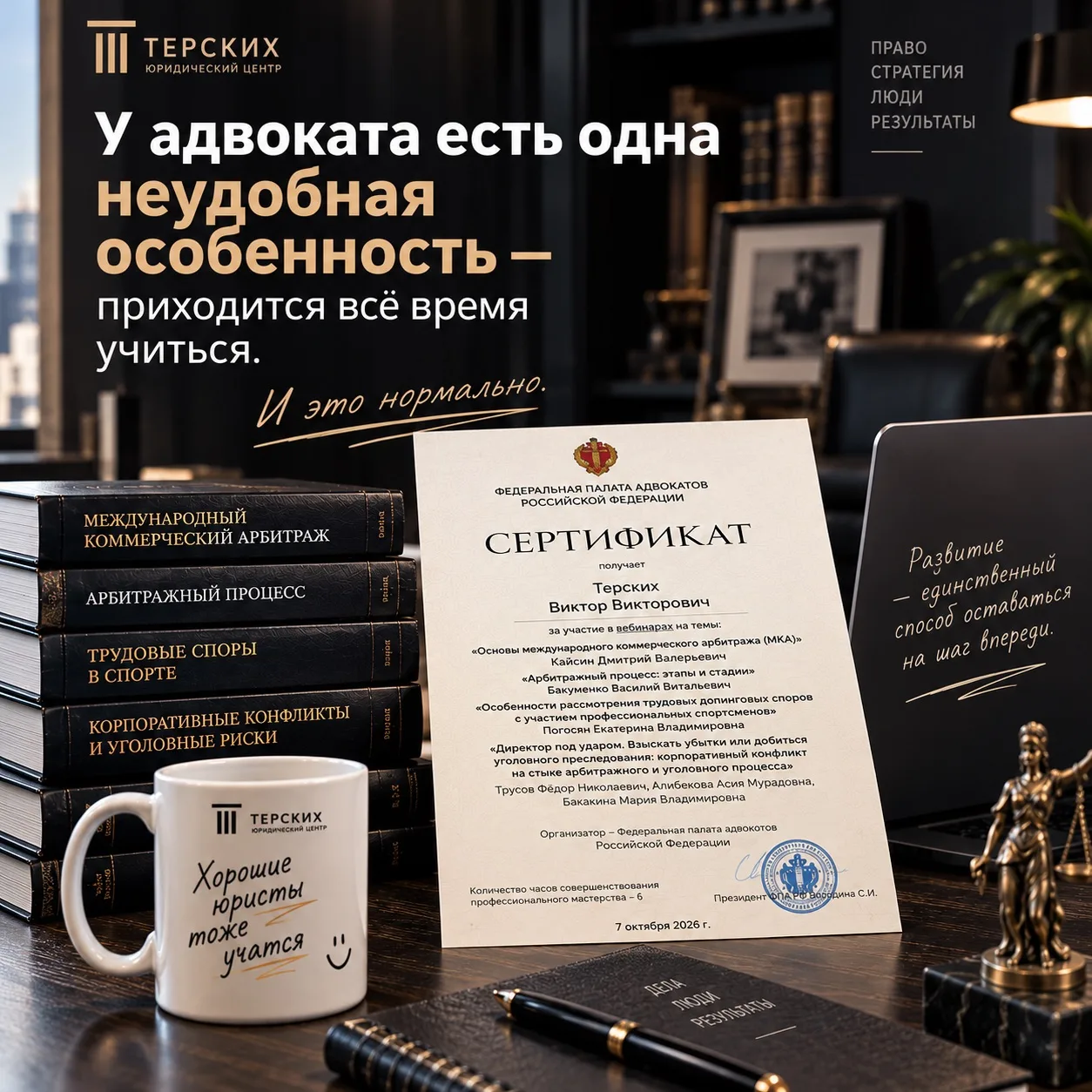 У адвоката есть одна неудобная особенность — приходится всё время учиться.