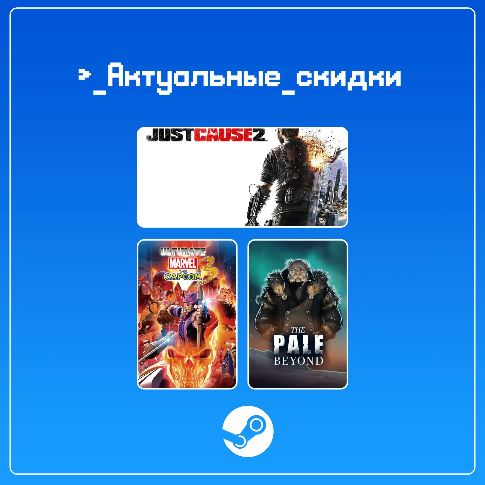 • Just Cause 2 (скидка -90%)
