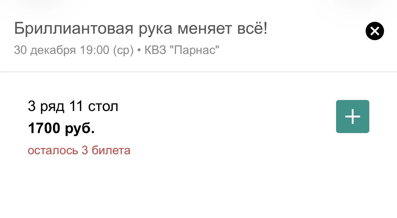 ОСТАЛОСЬ ВСЕГО 3 БИЛЕТОВ! 💎