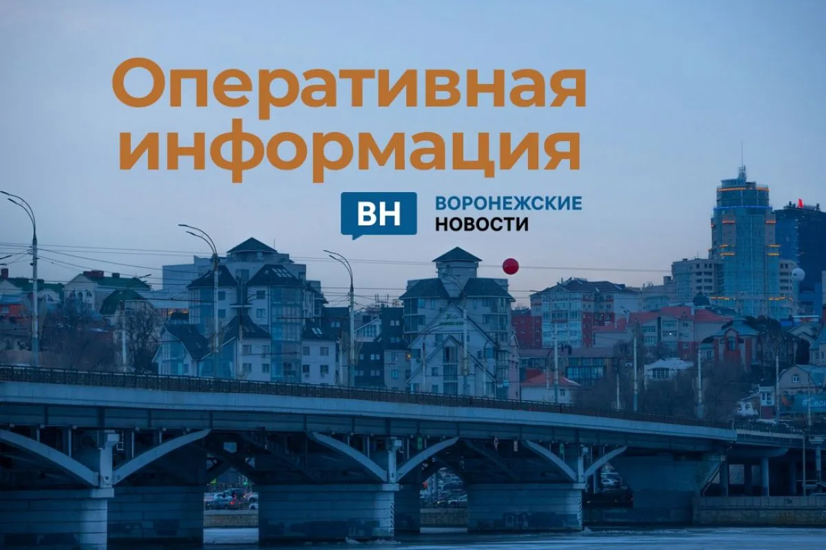 В Воронежской области отменили непосредственную опасность атаки БПЛА