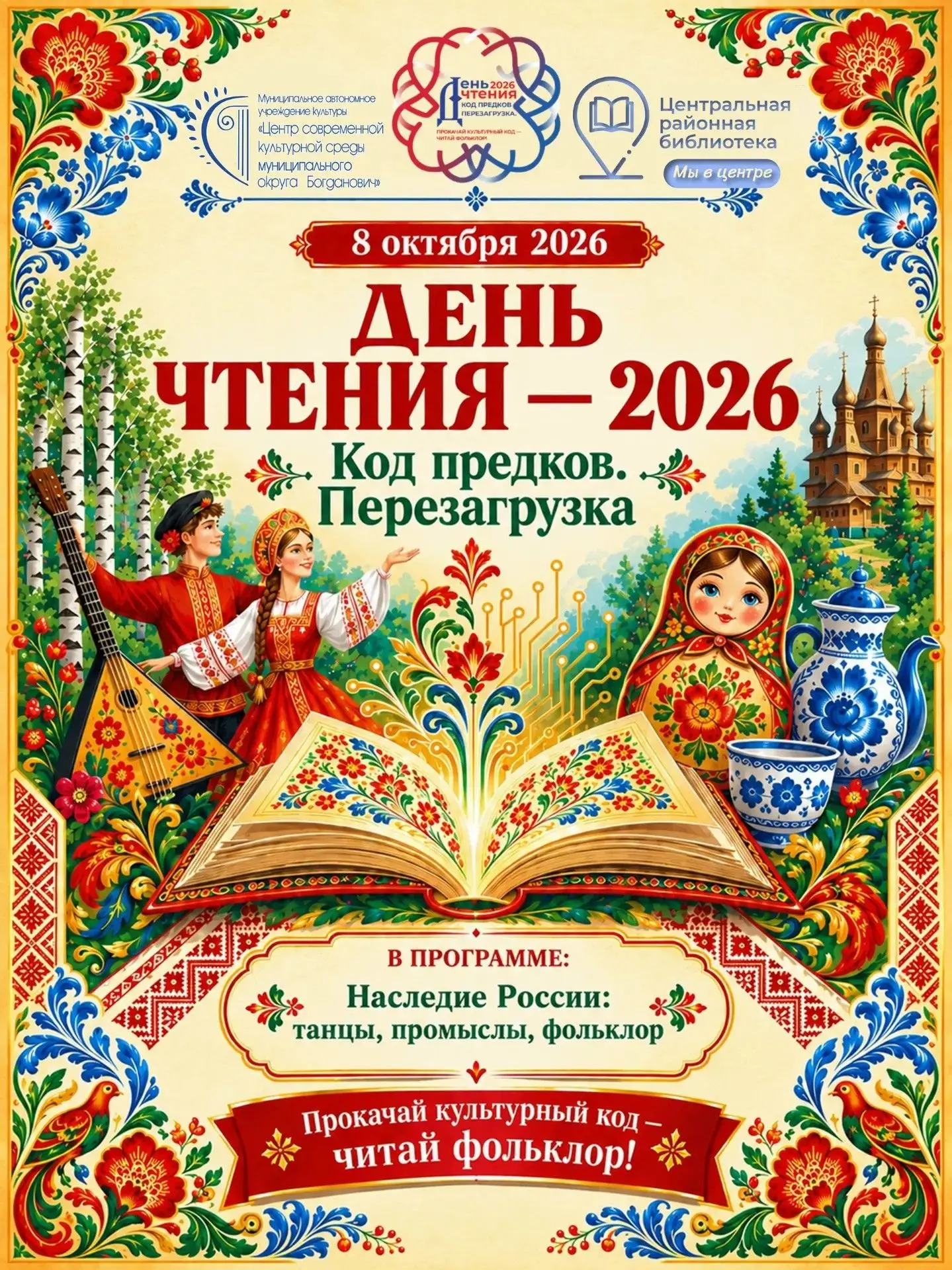 📖 До 18:00 в Центральной районной библиотеке проходит областная акция «День чтения – 2...