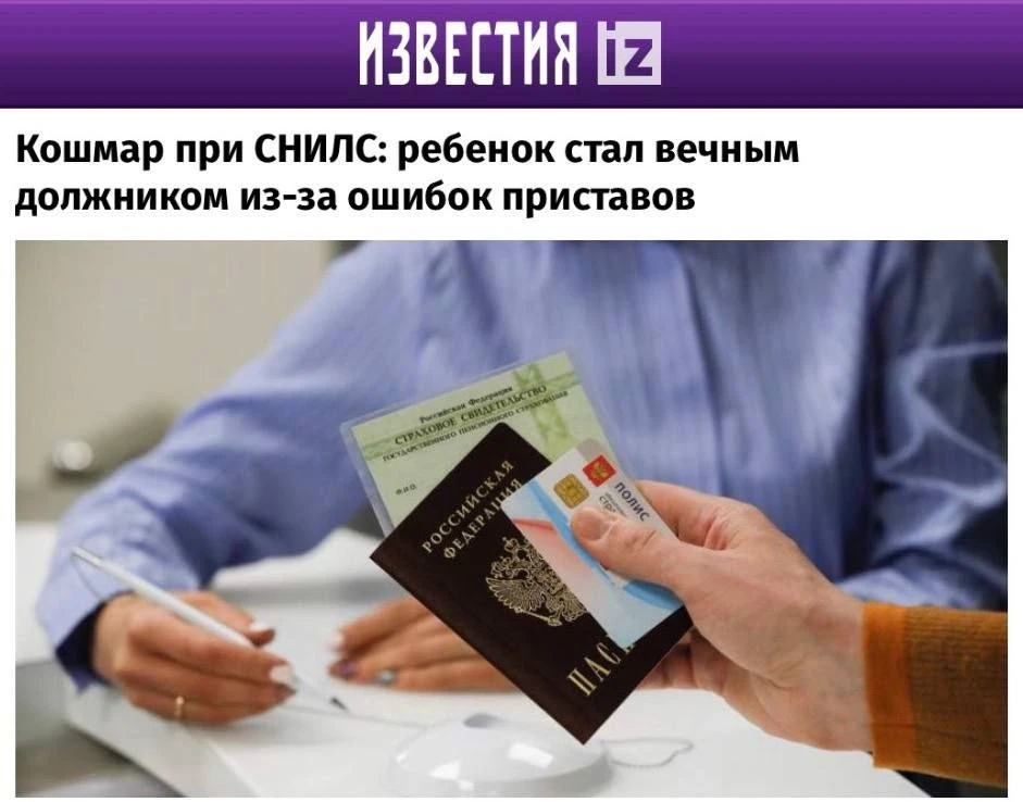 🇷🇺«Кошмар при СНИЛС»: Ребенкаобязали платить по многомиллионным кредитам умерших или ...