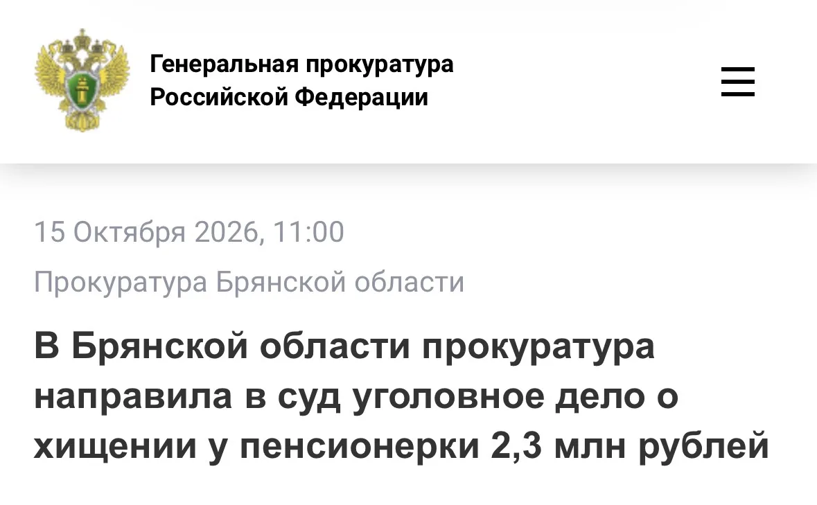 ✍🏼В прокуратуре Советского района г. Брянска утверждено обвинительное заключение по уг...