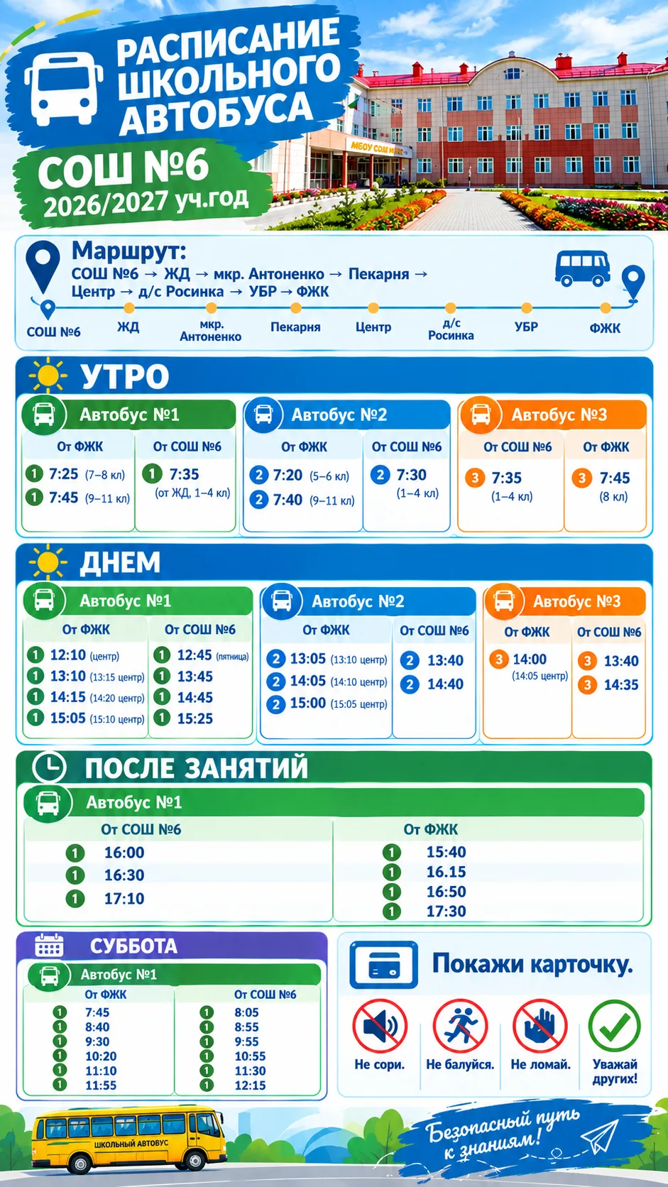 Расписание автобусов