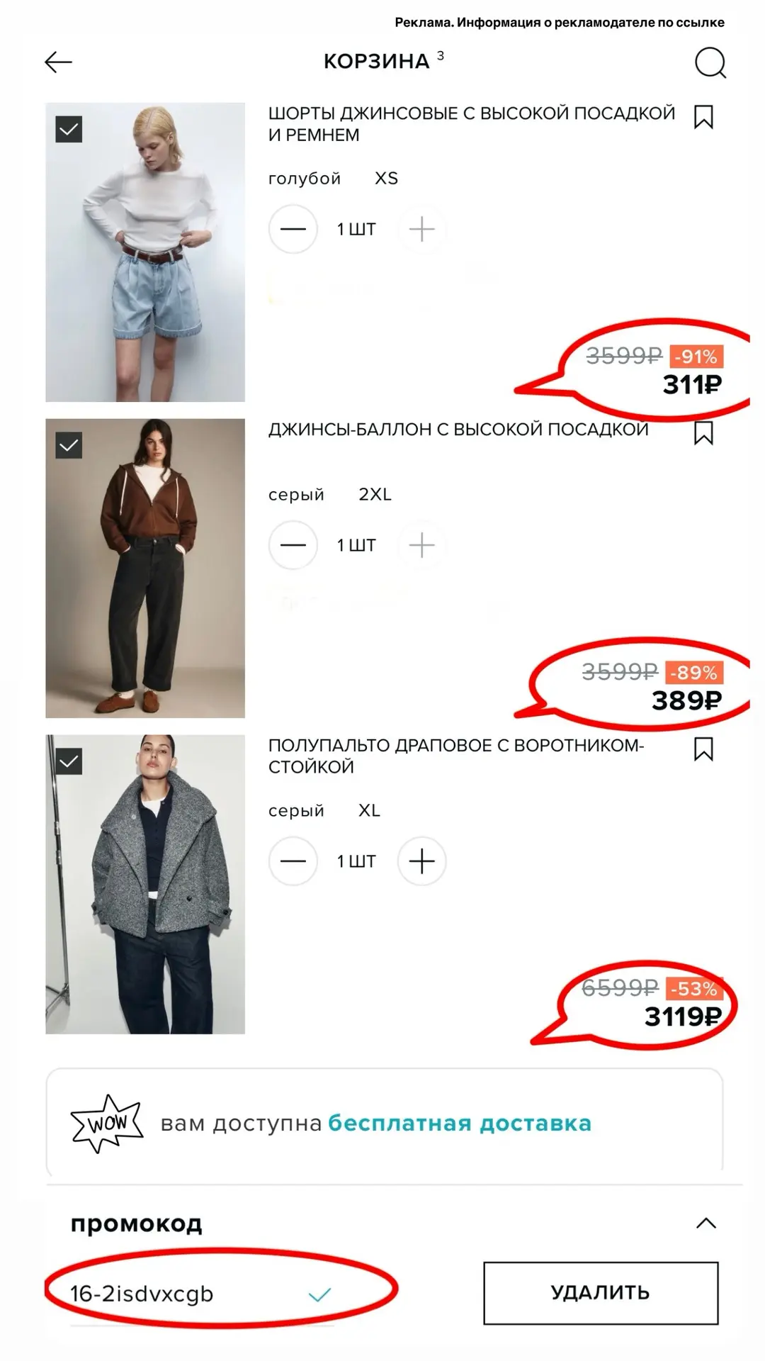 🧥 Напоминаю про крутую ночную распродажу в Befree!