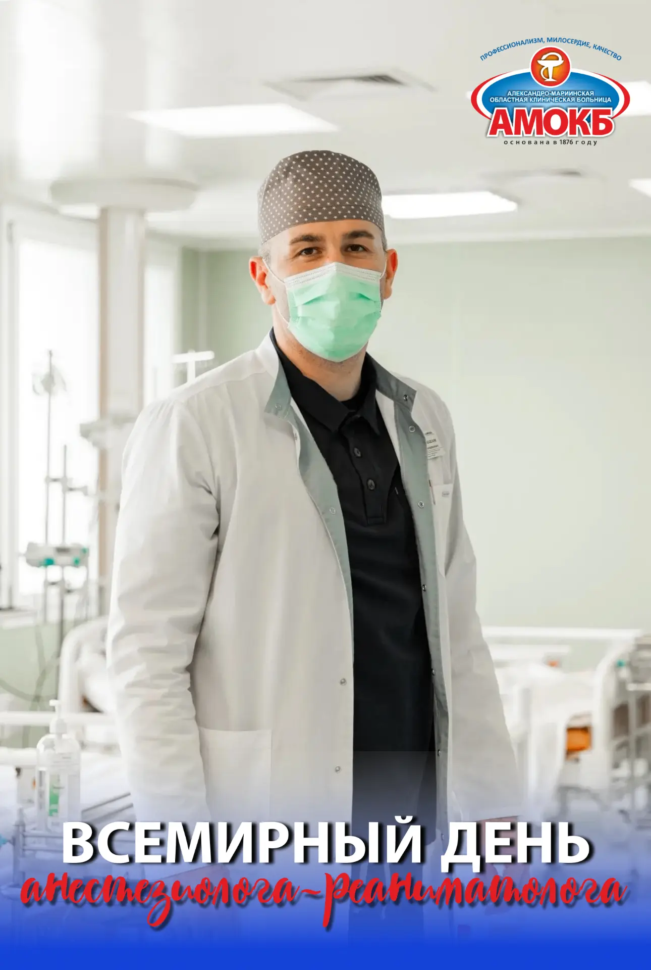16 октября отмечается еще один праздник - Всемирный день анестезиолога (также известный...