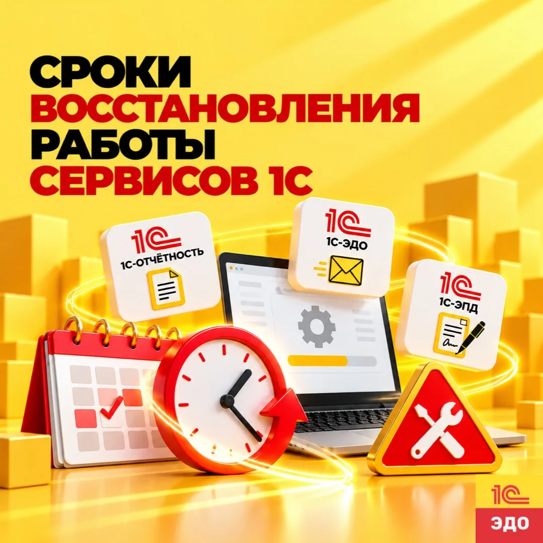 ❗️Сегодня до 18:00 возобновится работа 1С:Хаба — облачной инфраструктуры, которая обесп...