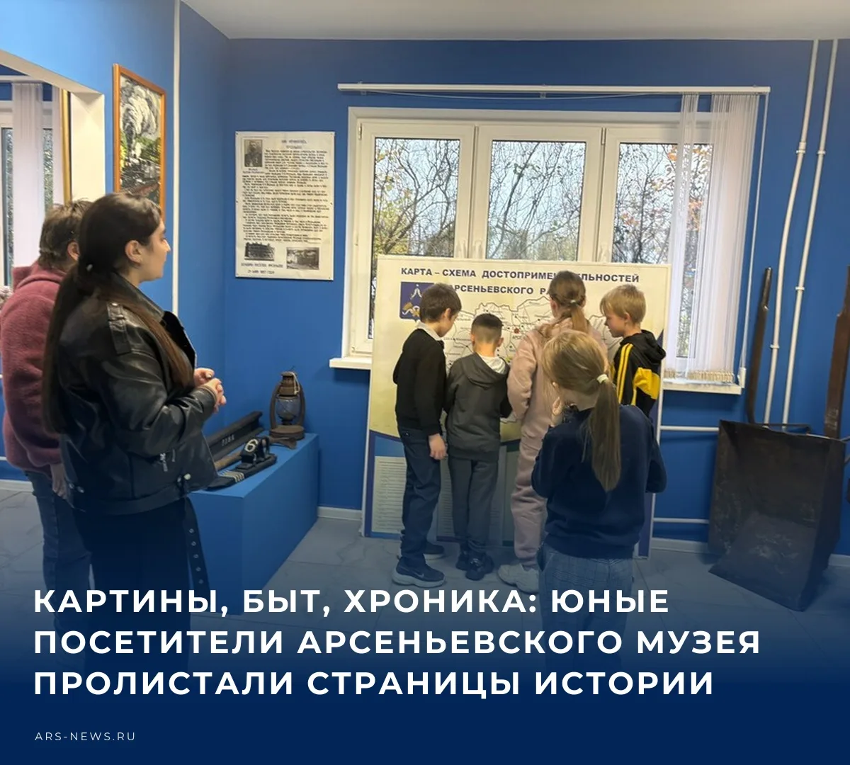 📚 В Арсеньевском краеведческом музее прошла обзорная экскурсия для несовершеннолетних,...