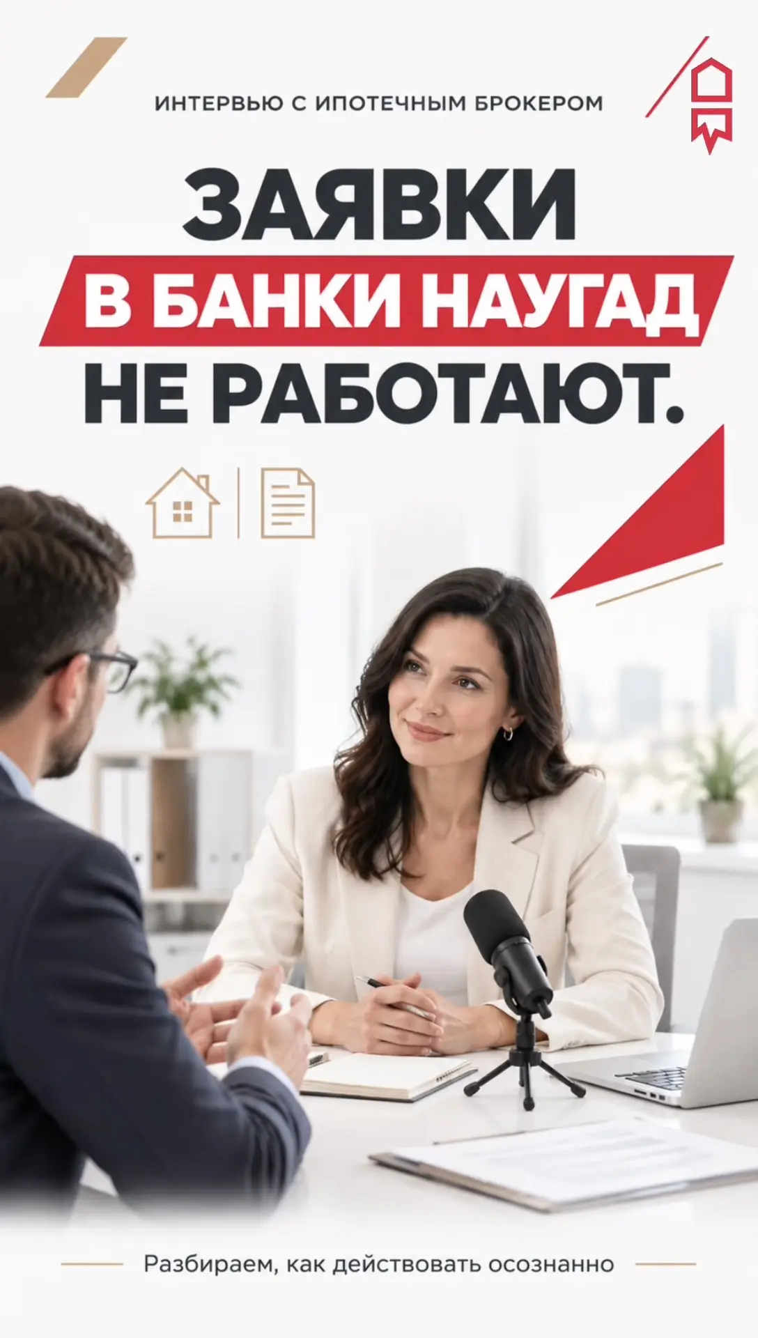 ❓ Почему не стоит подавать заявки во все банки подряд?
