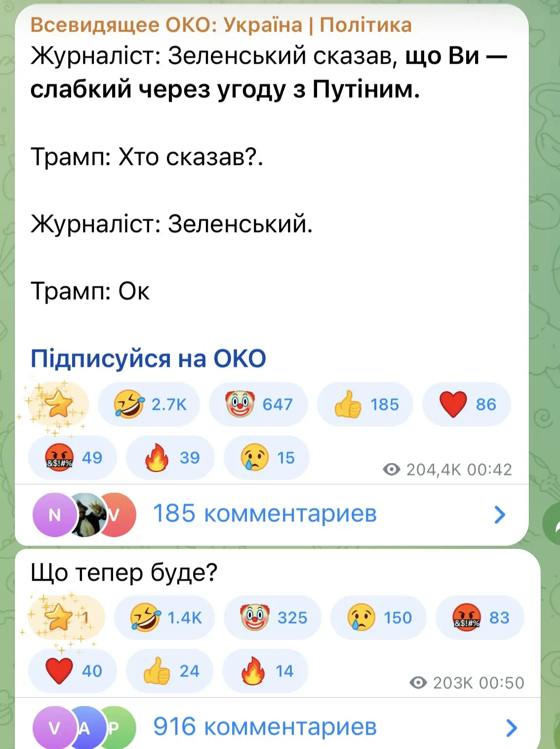 А що буде?