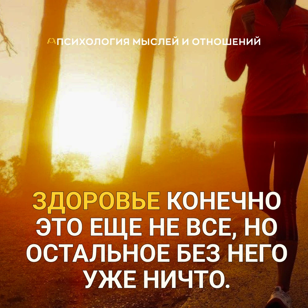 🫶 Психология мыслей и отношений