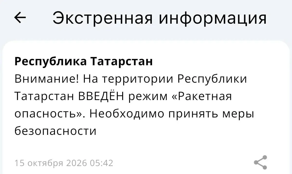 ❗️ Воздушная тревога объявлена в Казани — по громкоговорителям жителей просят спуститьс...