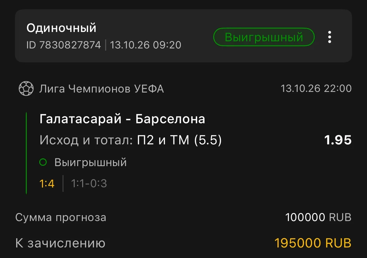 Тут победа