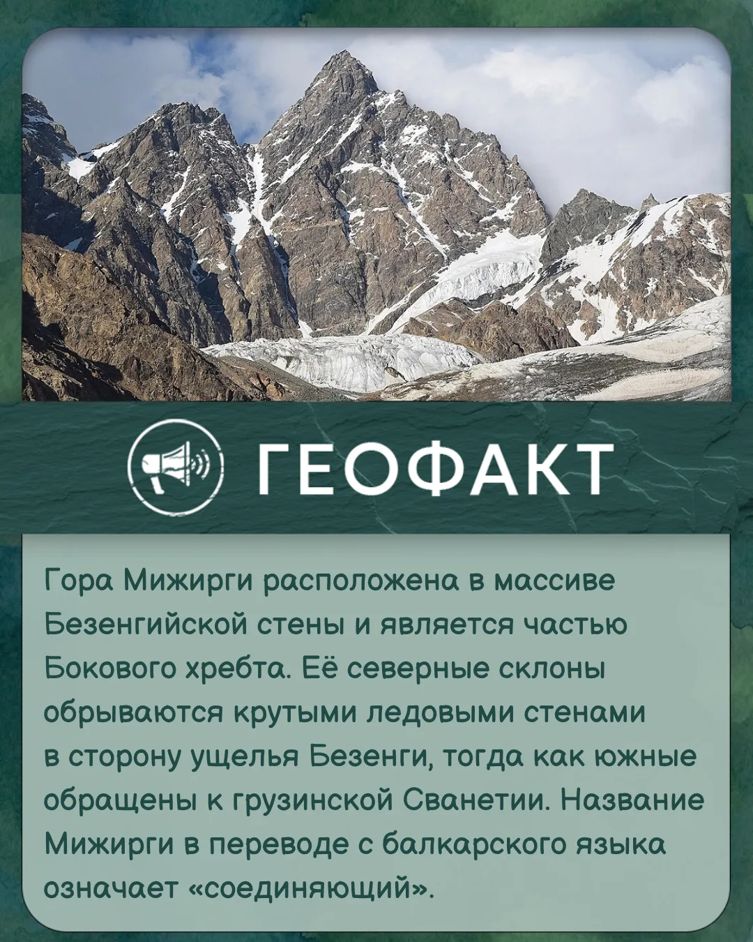 #геофакт
