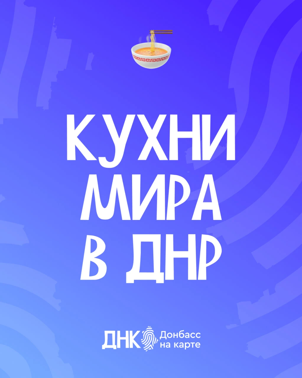 Вокруг света за один ужин!