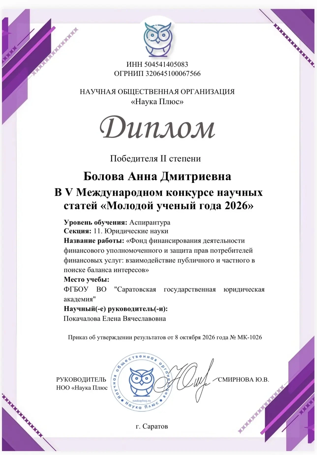 Аспирант кафедры финансового, банковского и таможенного права имени профессора Н.И. Хим...