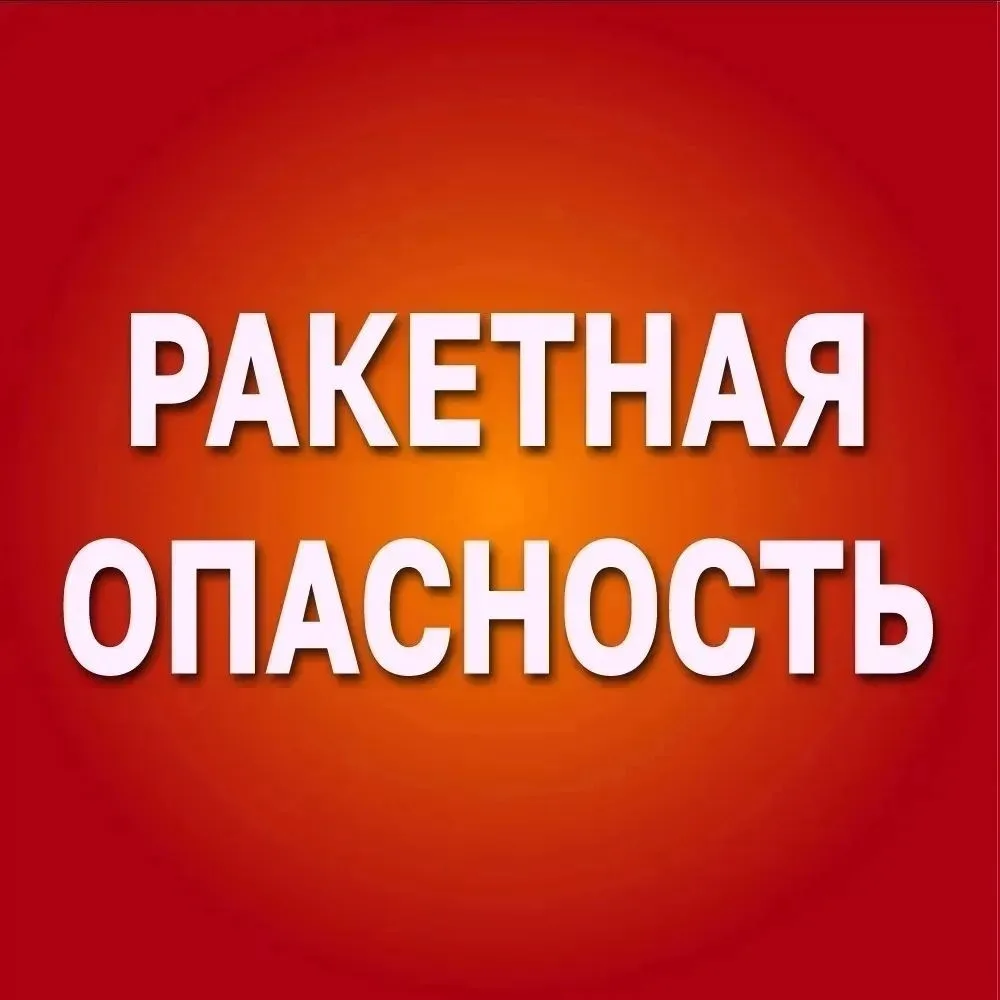 ❗На территории соседней Оренбургской области и республики Татарстан объявлена ракетная ...